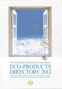 書籍　エコプロダクツ・ディレクトリー2012（英語版）